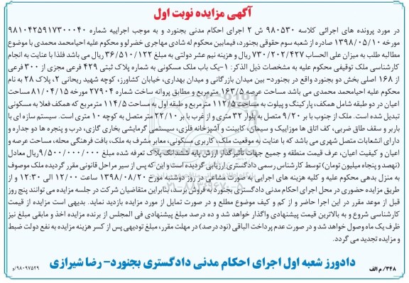 مزایده،مزایده یکباب ملک مسکونی 163.5 مترمربع نوبت اول