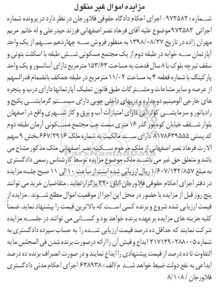 مزایده، مزایده مجتمع مسکونی به مساحت 153.63 مترمربع