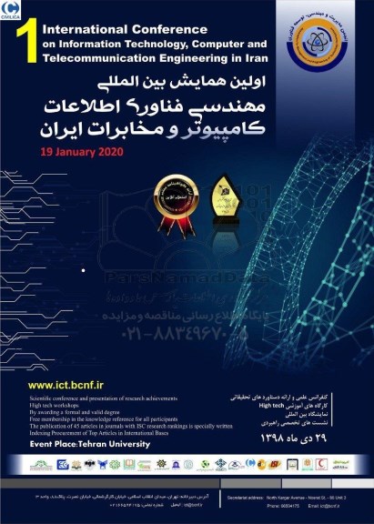 اولین همایش بین المللی مهندسی فناوری اطلاعات