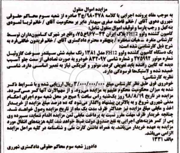 مزایده, مزایده یک دستگاه کامیون کشنده ولوو fh12