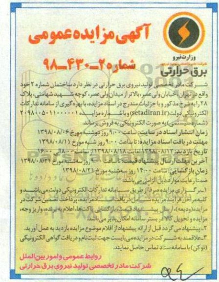 آگهی مزایده عمومی , مزایده ساختمان شماره 2