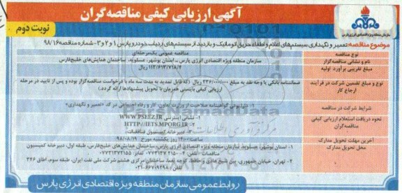 ارزیابی کیفی, ارزیابی کیفی تعمیر و نگهداری سیستم های اعلام و اطفا حریق اتوماتیک... - نوبت دوم