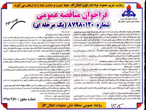 مناقصه،مناقصه احداث ابنیه فنی خط لوله گاز هفتم ...نوبت دوم 