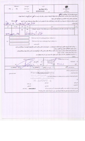 استعلام , استعلام رفع خرابی، مفصل بندی کابلکشی و جمع آوری فیبر نوری