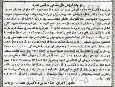 مزایده،مزایده یکباب مغازه 16 مترمربع