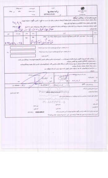 استعلام , استعلام رفع خرابی، مفصل بندی کابلکشی و جمع آوری فیبر نوری