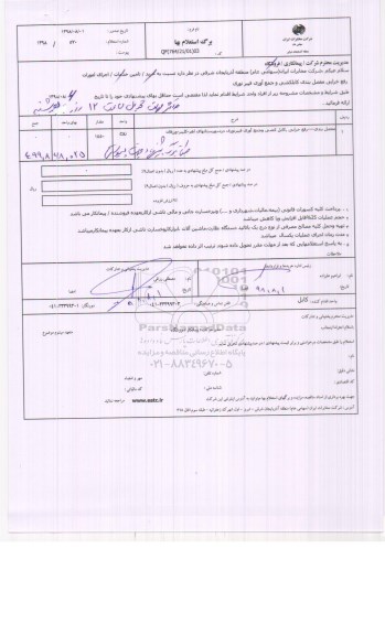 استعلام , استعلام رفع خرابی، مفصل بندی کابلکشی و جمع آوری فیبر نوری
