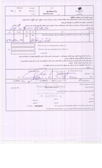 استعلام , استعلام رفع خرابی، مفصل بندی کابلکشی و جمع آوری فیبر نوری