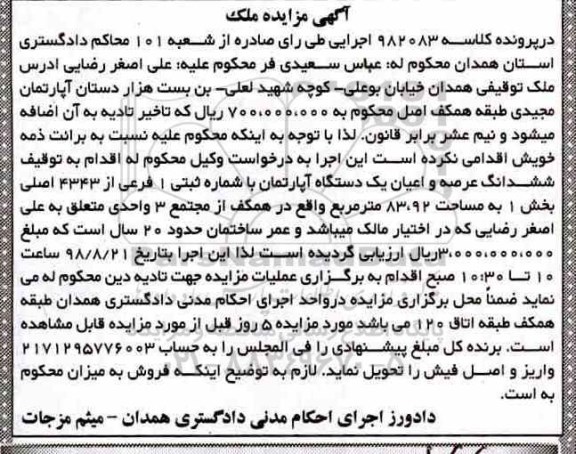 مزایده،مزایده یک دستگاه آپارتمان 83.92 مترمربع