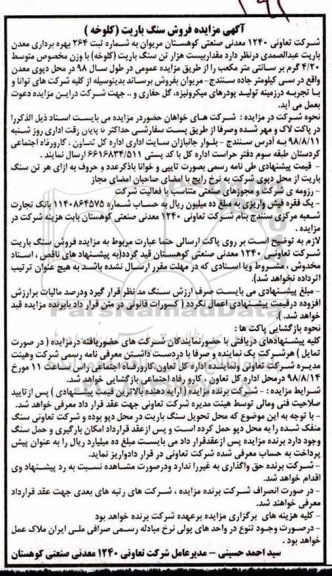 آگهی مزایده, مزایده فروش سنگ باریت (کلوخه) 