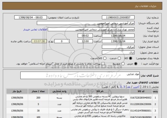 استعلام مواد غذایی