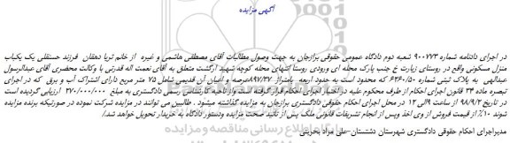 مزایده، مزایده فروش یکباب منزل مسکونی