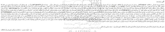 مزایده، مزایده فروش 6 دانگ پلاک ثبتی به شماره 16382 فرعی از 6556 اصلی