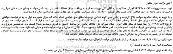 مزایده، مزایده فروش یک تخته فرش دستباف 2/8*2 خشتی بیرجند خامه معمولی