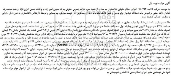 مزایده، مزایده فروش شش دانگ یک باب تجاری مسکونی و...