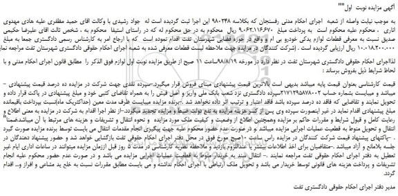مزایده، مزایده فروش قطعات لوازم یدکی خودرو بی ام و