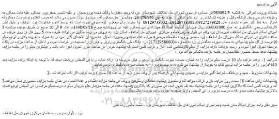 مزایده، مزایده فروش امتیاز سه خط تلفن همراه