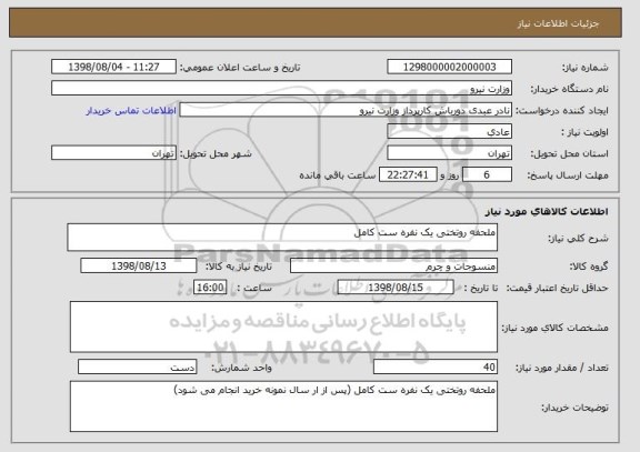 استعلام ملحفه روتختی یک نفره ست کامل 