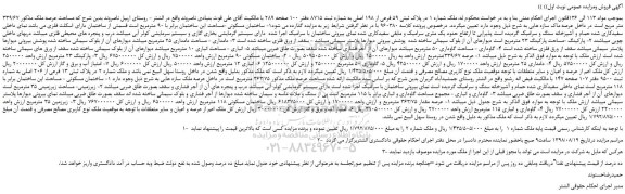مزایده، مزایده فروش ساختمان مسکونی  