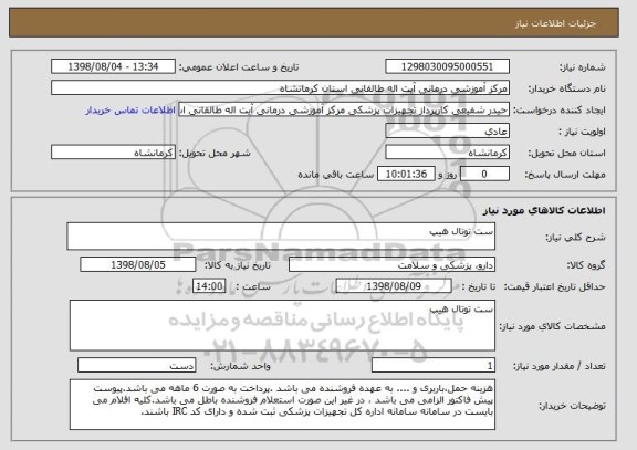 استعلام ست توتال هیپ