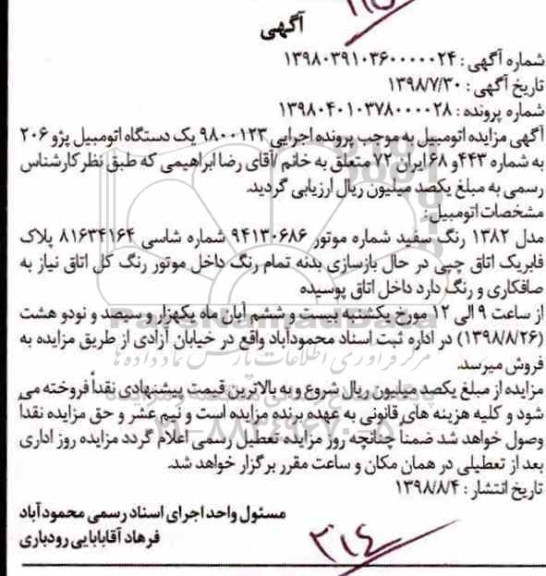 مزایده ، مزایده یک دستگاه اتومبیل پژو 206