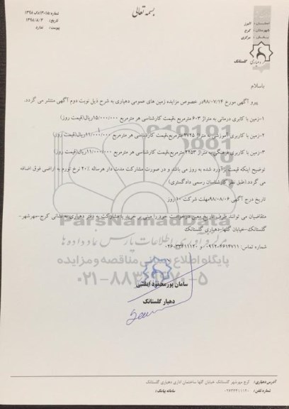 مزایده ,مزایده زمین با کاربری درمانی - اموزشی - فرهنگی 