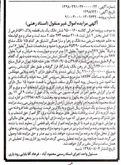 مزایده،مزایده ششدانگ یکباب قطعه پلاک 561 فرعی