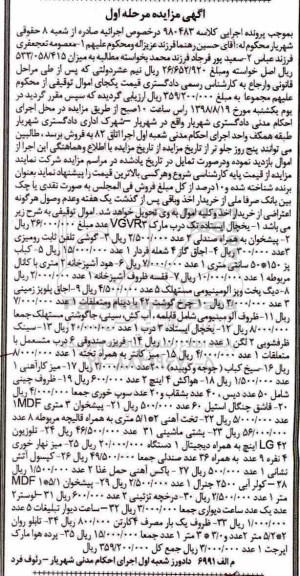 آگهی مزایده , مزایده فروش یخچال ایستاده تک درب و...