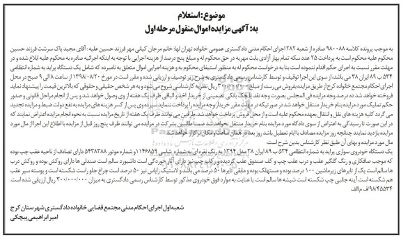 آگهی مزایده ،مزایده دستگاه خودروی سواری پراید