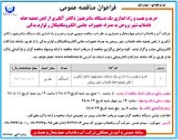 فراخوان مناقصه عمومی , مناقصه خرید و نصب و راه اندازی یک دستگاه سانتریفیوژ دکانتر آبگیری 