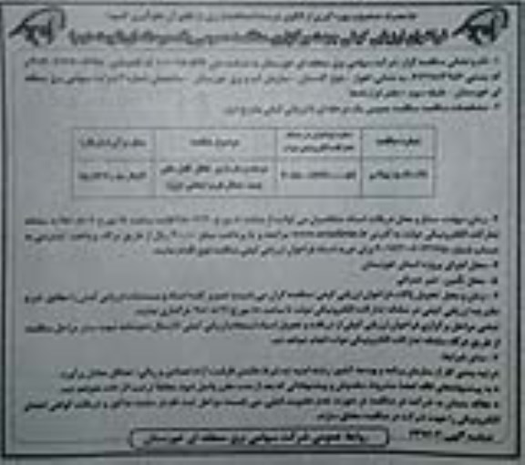 مناقصه، مناقصه مرمت و بازسازی کانال کابل - نوبت دوم 