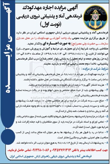 مزایده , مزایده اجاره مهدکودک