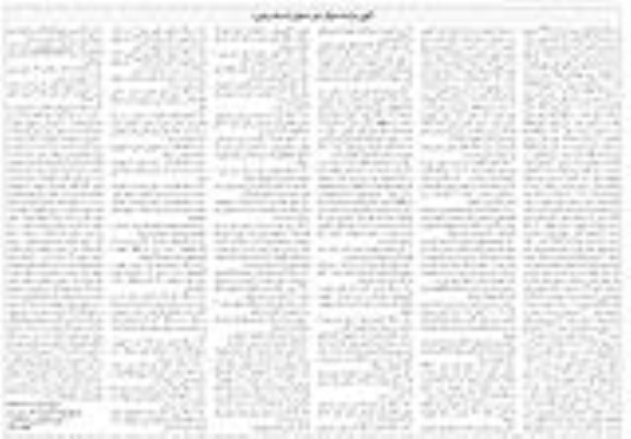 آگهی مزایده , مزایده فروش ششدانگ یک قطعه زمین به مساحت 4945 مترمربع و ماشین آلات....