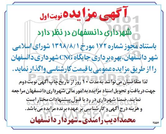 آگهی مزایده , مزایده بهره برداری از جایگاه CNG