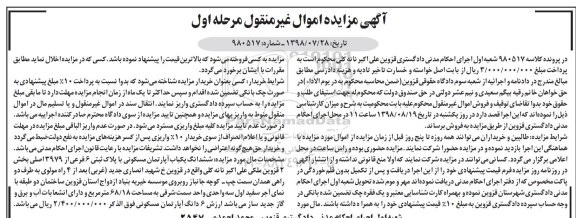 مزایده،مزایده ششدانگ یکباب آپارتمان مسکونی مرحله اول 