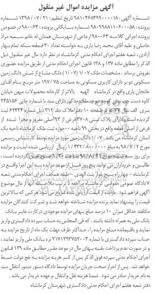 مزایده،مزایده ملک 1.07 دانگ مشاع از زمین
