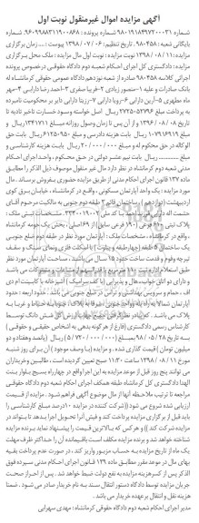 مزایده،مزایده آپارتمان مسکونی 110 مترمربع نوبت اول