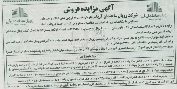 مزایده، مزایده فروش ششدانگ واحد مسکونی 112 مترمربع
