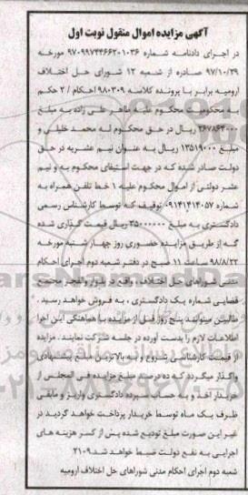 آگهی مزایده ،مزایده یک خط تلفن همراه