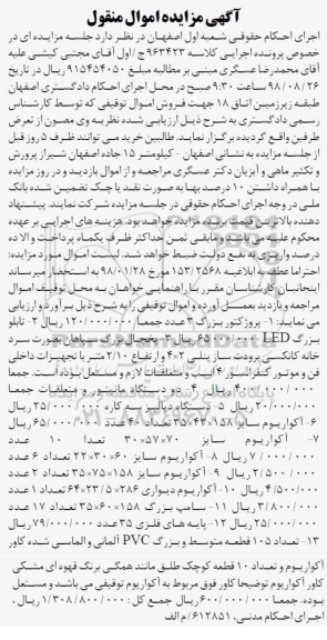 مزایده،مزایده پروژکتور بزرگ- تابلو بزرگ led  و ...