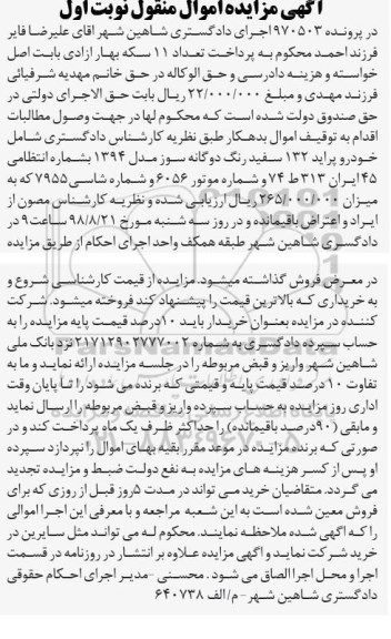 مزایده, مزایده فروش خودرو پراید 132 