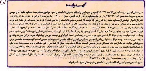 آگهی مزایده ، مزایده فروش یکدستگاه تنورگردان برقی گازی
