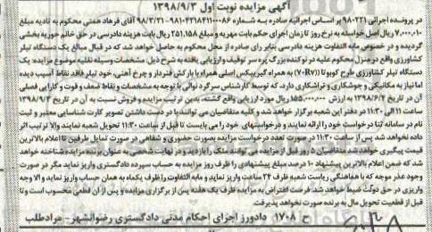 آگهی مزایده ،مزایده دستگاه تیلر کشاورزی