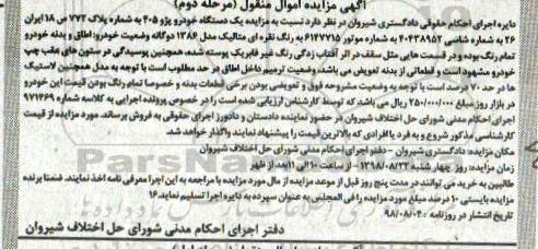 آگهی مزایده ،مزایده دستگاه خودرو پژو 405