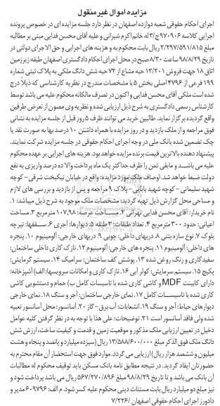 آگهی مزایده مزایده فروش 12.201 حبه مشاع از 72 حبه ملکی