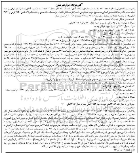 آگهی مزایده مزایده یک دانگ مشاع از ششدانگ پلاک ثبتی 2720 فرعی