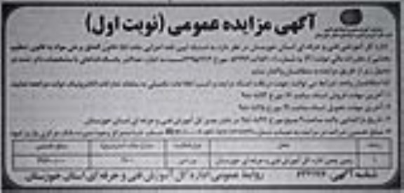 مزایده , مزایده اجاره زمین چمن