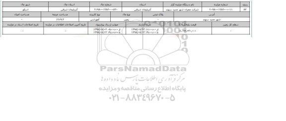 مزایده ،مزایده زمین آموزشی عرصه 1269.3