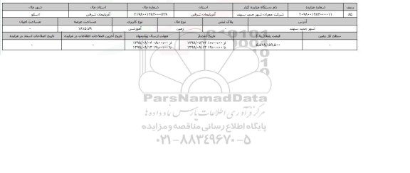 مزایده ،مزایده زمین آموزشی عرصه 1815.79