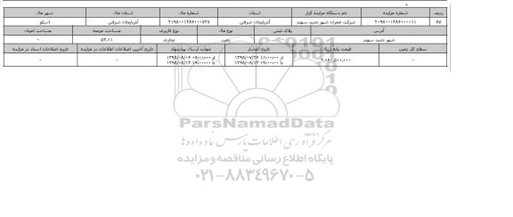 مزایده ،مزایده زمین تجاری عرصه 53.61